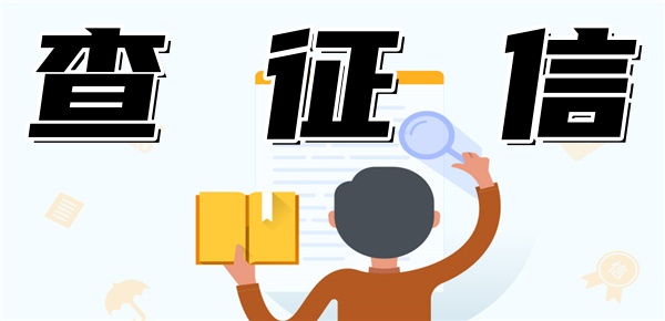 拍拍贷查征信吗,好通过吗