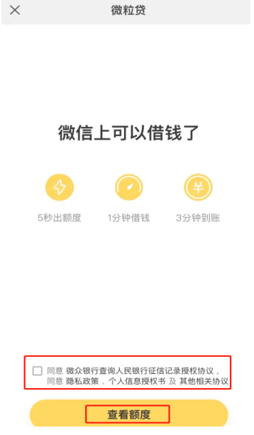 微信怎么开通微粒贷