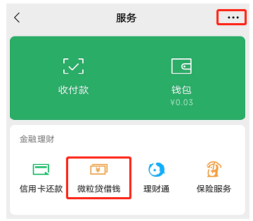 微信开通微粒贷怎么关闭