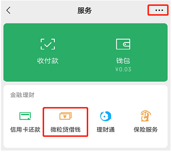 微信怎么开通微粒贷
