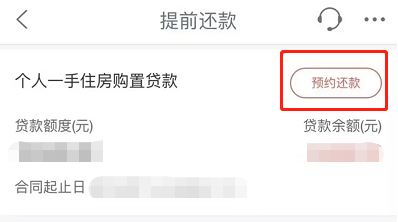 房贷提前还款怎么办理