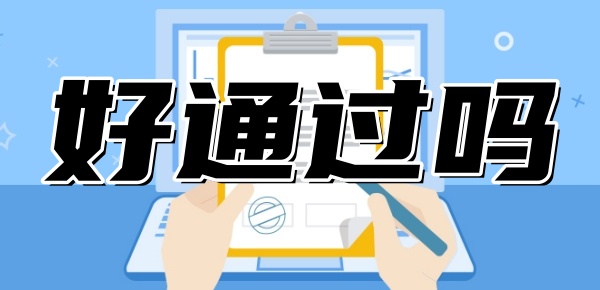 分期乐审核容易过吗