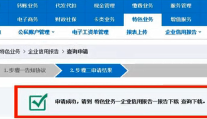 企业征信报告网上查询打印