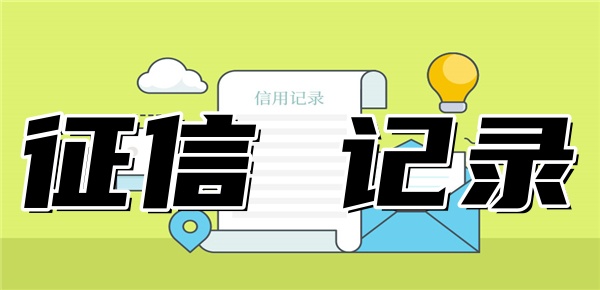 征信什么程度不能车贷