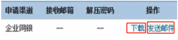 企业征信报告网上查询打印