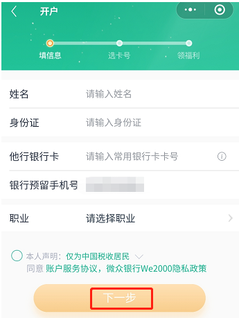 微信2000备用金怎么申请