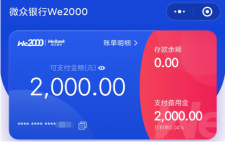 微信2000备用金怎么申请