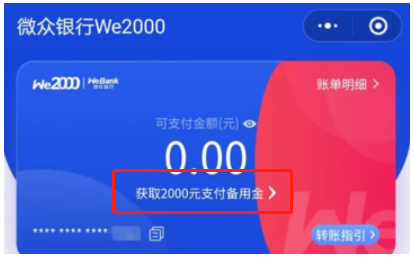 微信2000备用金怎么申请