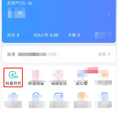 抖音月付分期怎么一次性还清