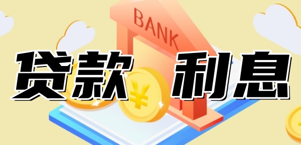 招联好期贷利息多少,利息高不高