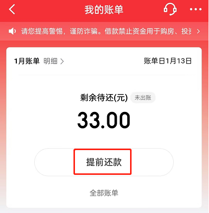 京东白条怎么提前还款