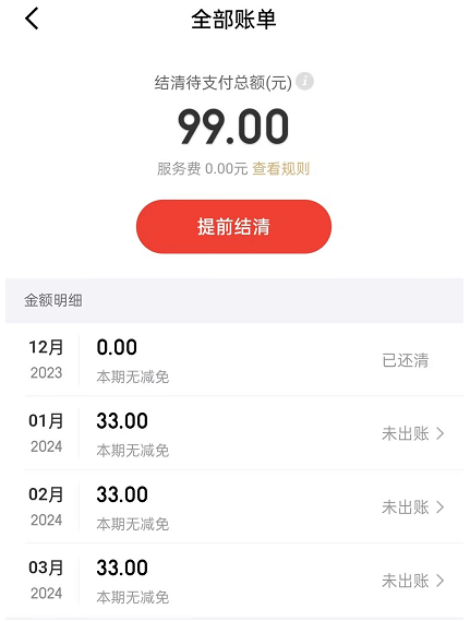 京东白条怎么提前还款