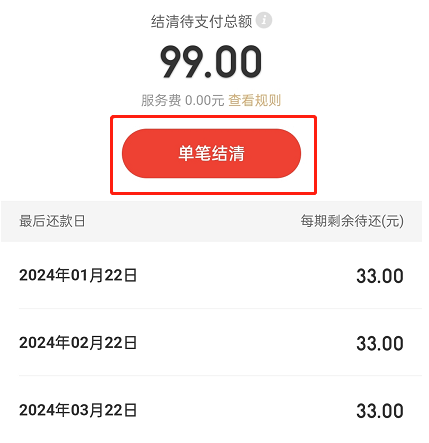 京东白条怎么提前还款