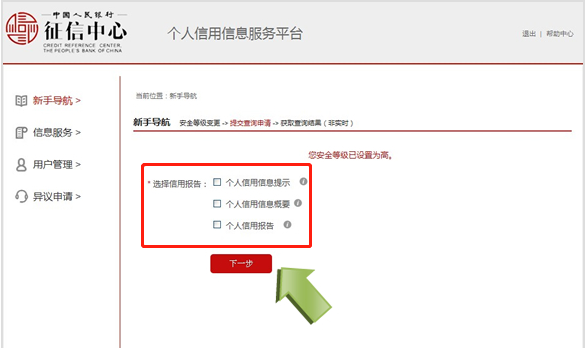 征信中心个人信用查询步骤图