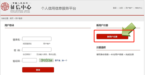 征信中心个人信用查询步骤图