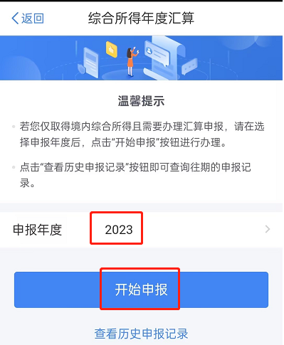 2024个税退税操作流程