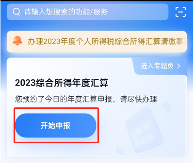 2024房贷退税流程