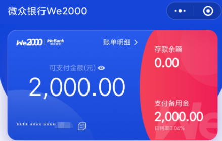 we2000开通了怎么获取额度