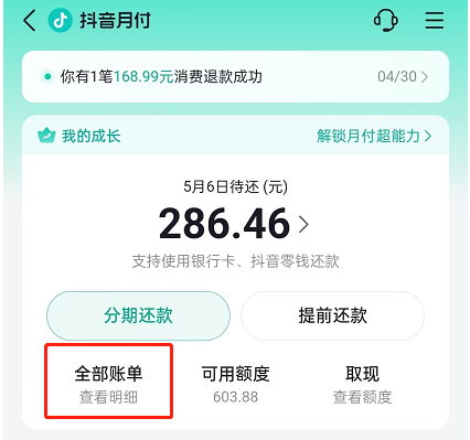 抖音月付退款钱退到哪里了怎么查