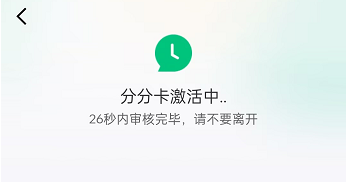 白条分分卡的开通步骤