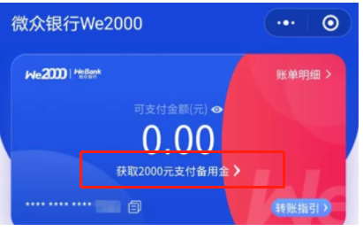 we2000备用金申请入口在哪里