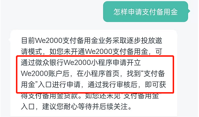 we2000备用金申请入口在哪里