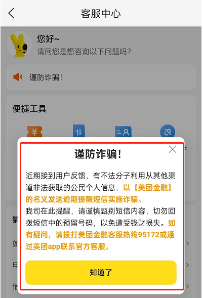 美团金融发来逾期短信是真的吗