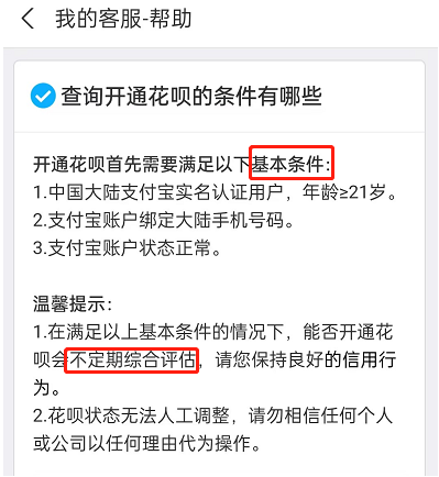 花呗开通要多少信用分