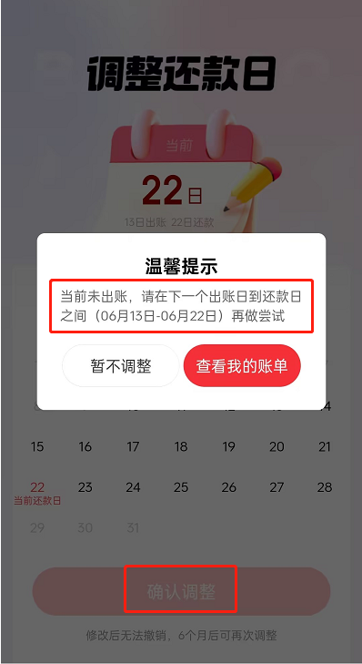 怎么修改白条还款日