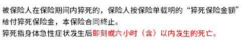 猝死意外险到底赔不赔？