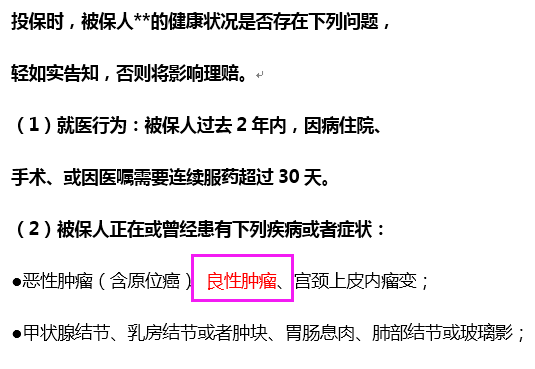 乳腺纤维瘤投保需要健康告知吗？