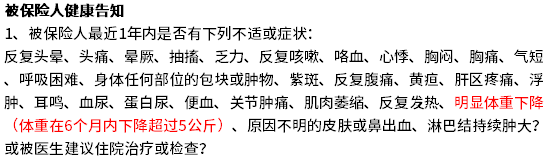 体重下降要不要告诉保险公司？