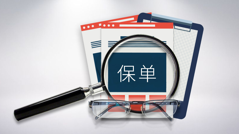 新生儿保险需要哪些证件？