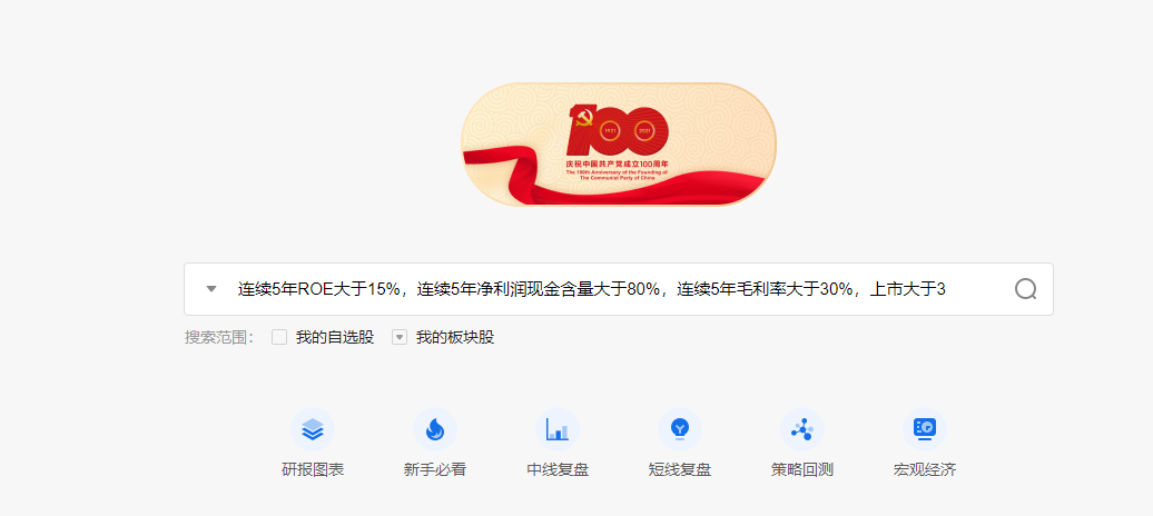 同花顺怎么筛选业绩好的公司？爱问财选股如何添加条件？