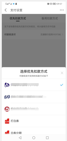 怎么关闭京东的白条优先支付