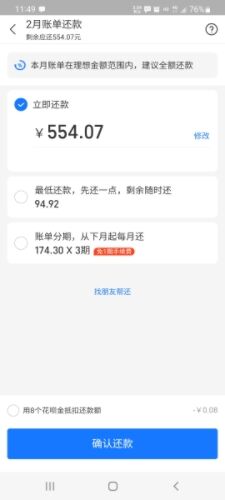 花呗手动还款操作流程图