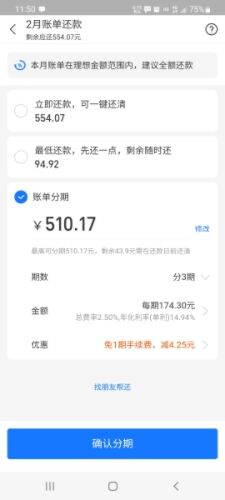 花呗手动还款操作流程图