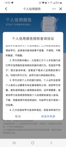 个人征信手机怎么查
