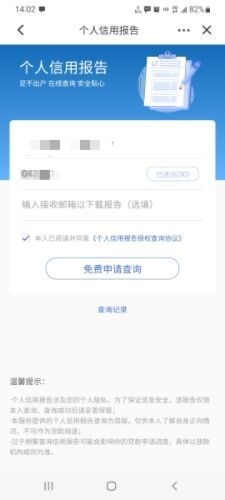 个人征信手机怎么查