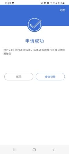 个人征信手机怎么查