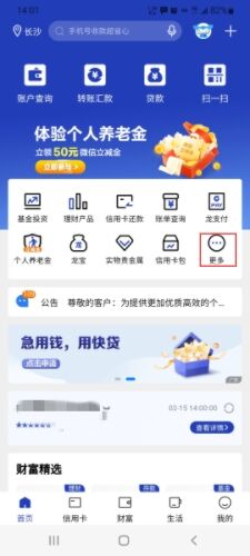 个人征信手机怎么查