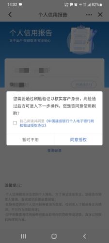 个人征信手机怎么查