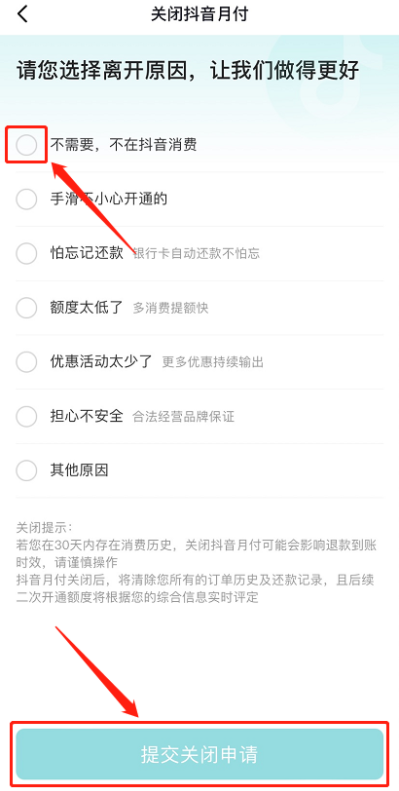 抖音月付怎么注销