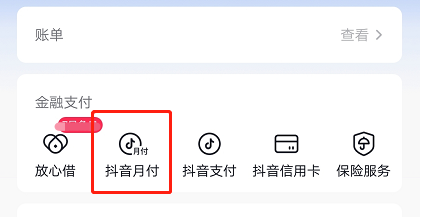 抖音月付怎么注销