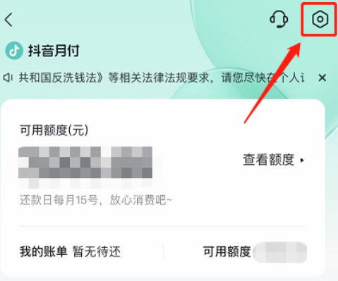 抖音月付怎么注销