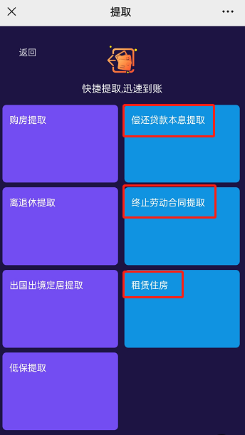 急用钱怎样快提公积金