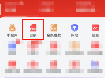 白条额度怎么弄出来