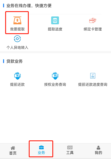 急用钱怎样快提公积金