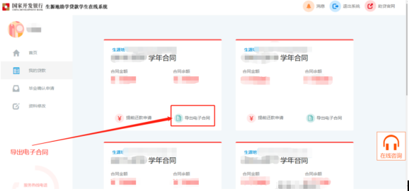 助学贷款合同电子版怎么找