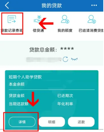 助学贷款合同电子版怎么找